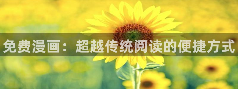 哔咔哔咔漫画破解版永久免费2023